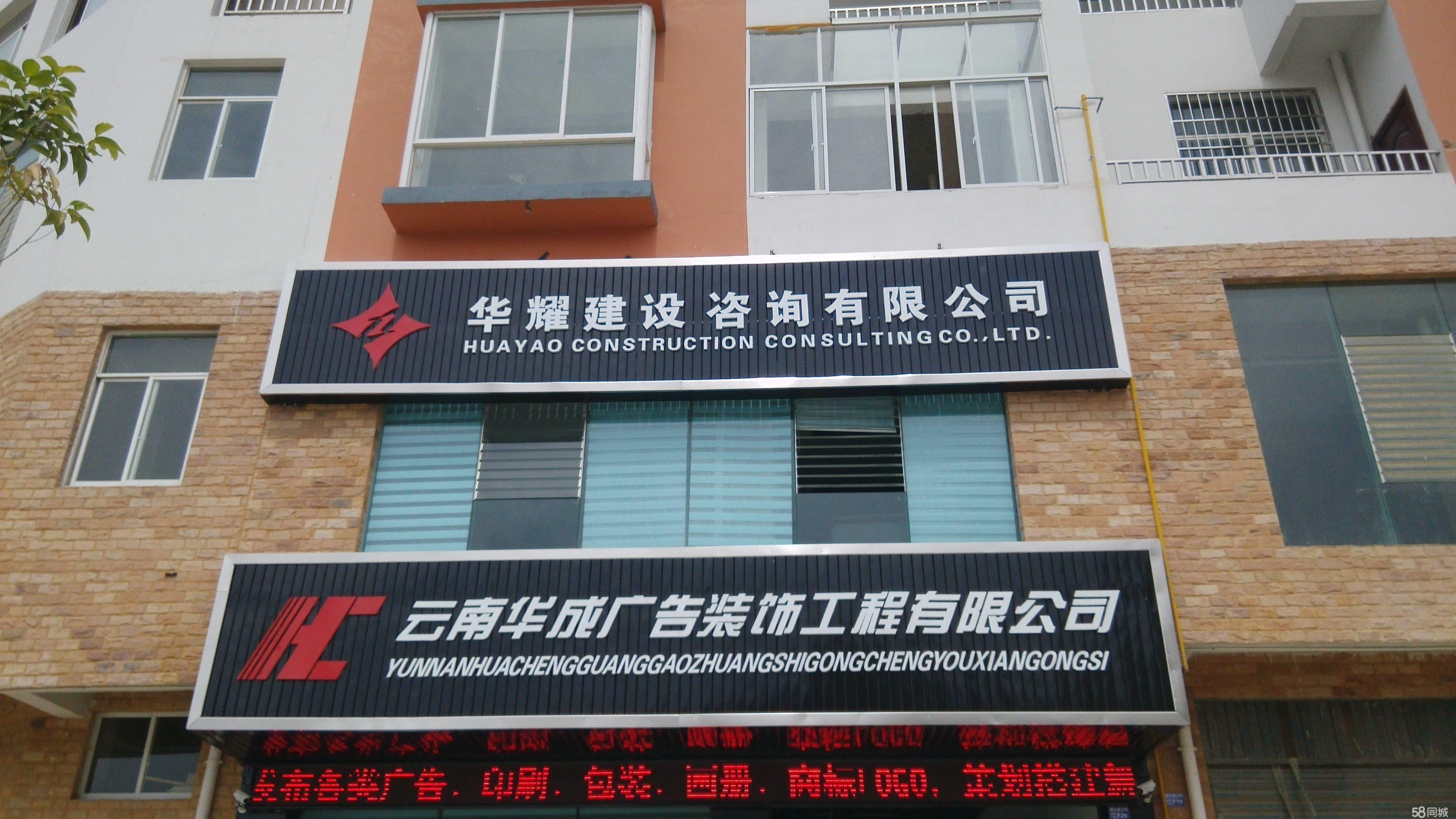 云南華成廣告裝飾工程 打造卓越室內(nèi)外裝飾裝修一體化解決方案