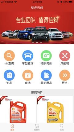 壁虎云修 2.1.0 手機版 二類機動車維修的智能化助手